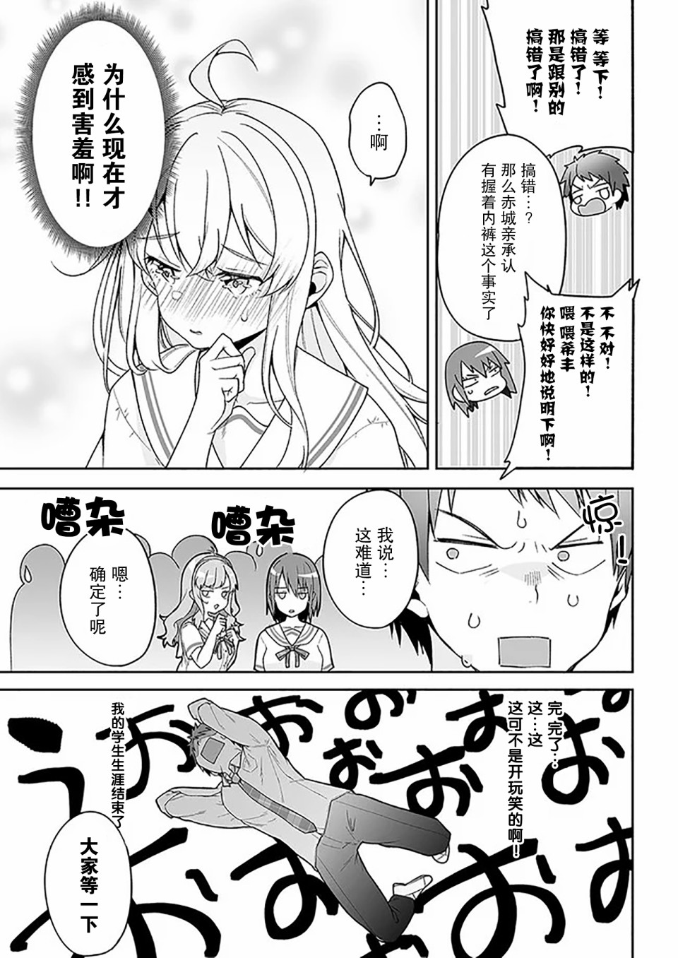 《我的恋爱喜剧有点糟糕》漫画最新章节第4话免费下拉式在线观看章节第【7】张图片