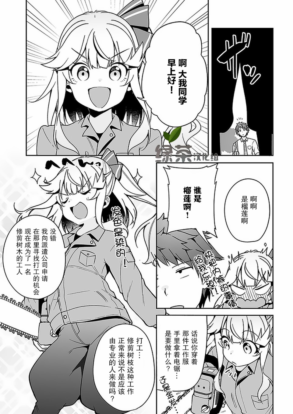 《我的恋爱喜剧有点糟糕》漫画最新章节第6话免费下拉式在线观看章节第【5】张图片