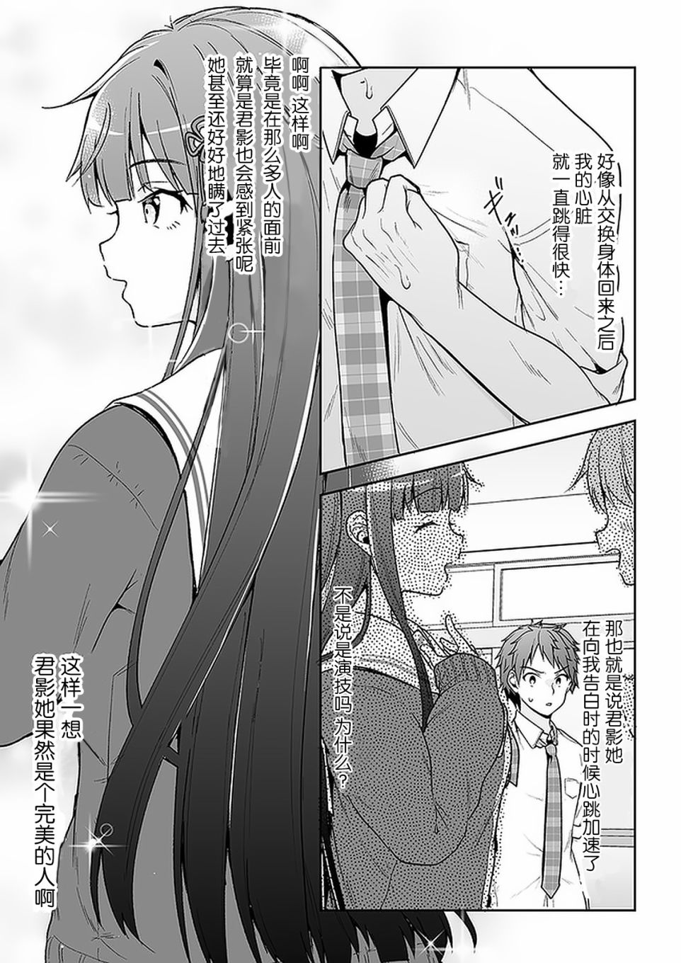 《我的恋爱喜剧有点糟糕》漫画最新章节第8话免费下拉式在线观看章节第【14】张图片