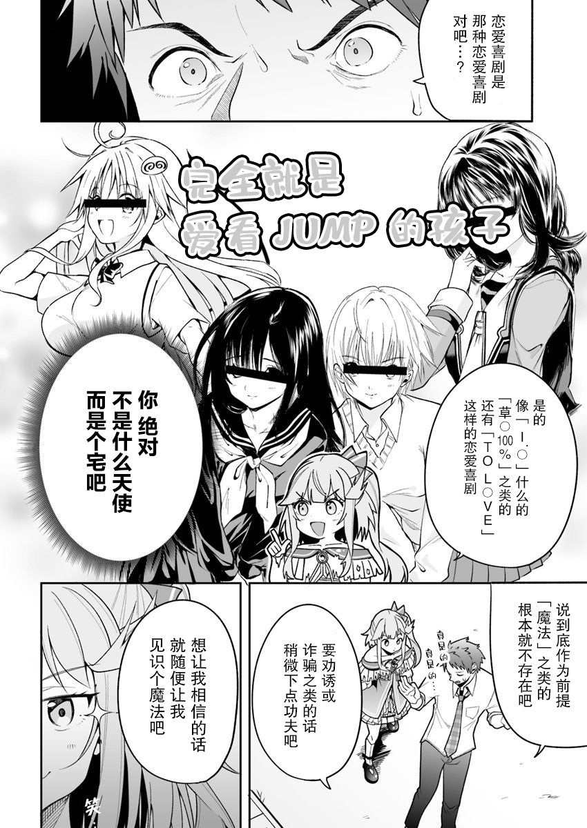 《我的恋爱喜剧有点糟糕》漫画最新章节第2话免费下拉式在线观看章节第【12】张图片