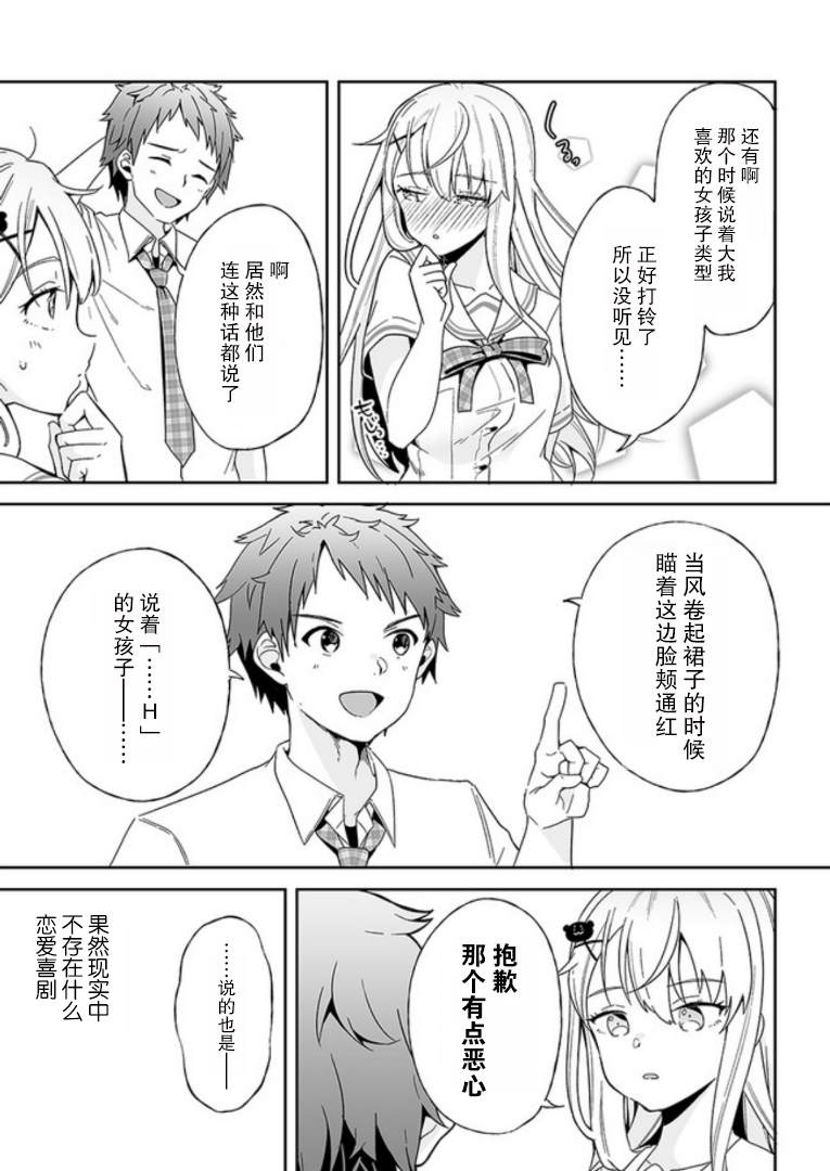 《我的恋爱喜剧有点糟糕》漫画最新章节第1话免费下拉式在线观看章节第【45】张图片