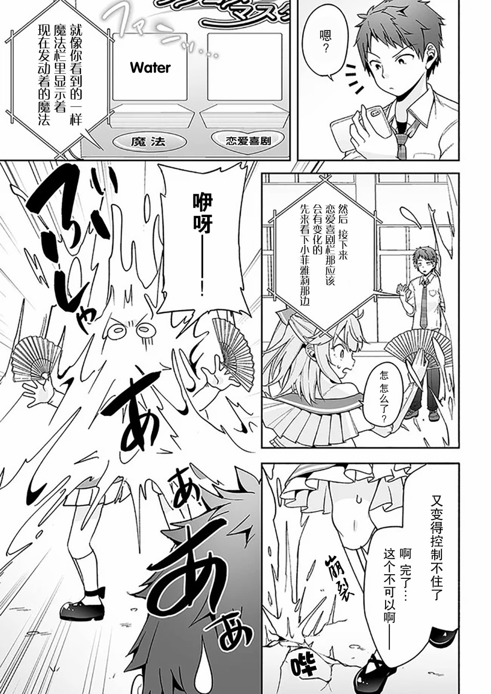 《我的恋爱喜剧有点糟糕》漫画最新章节第4话免费下拉式在线观看章节第【15】张图片