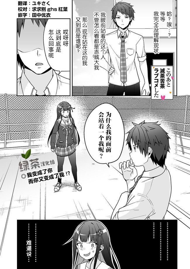 《我的恋爱喜剧有点糟糕》漫画最新章节第7话免费下拉式在线观看章节第【1】张图片