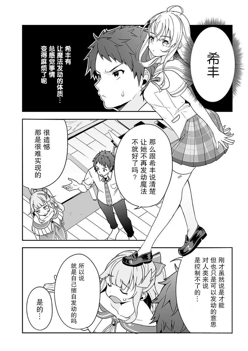 《我的恋爱喜剧有点糟糕》漫画最新章节第3话免费下拉式在线观看章节第【11】张图片