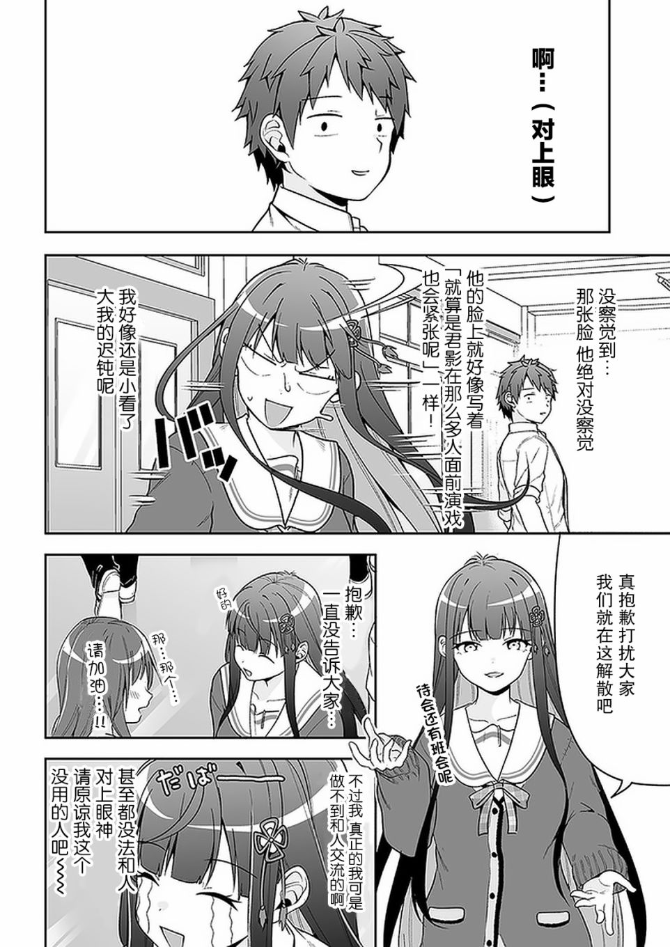 《我的恋爱喜剧有点糟糕》漫画最新章节第8话免费下拉式在线观看章节第【17】张图片