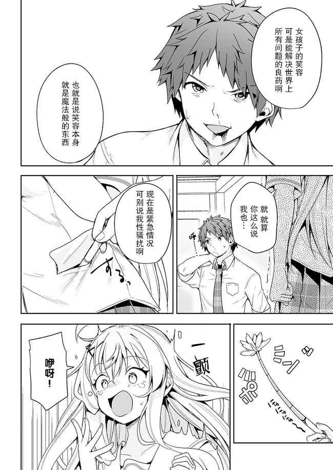 《我的恋爱喜剧有点糟糕》漫画最新章节第12话免费下拉式在线观看章节第【20】张图片