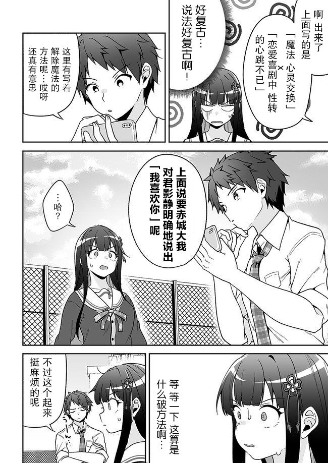 《我的恋爱喜剧有点糟糕》漫画最新章节第7话免费下拉式在线观看章节第【6】张图片