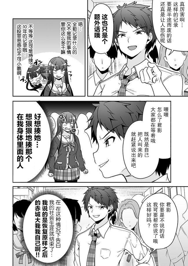 《我的恋爱喜剧有点糟糕》漫画最新章节第7话免费下拉式在线观看章节第【22】张图片