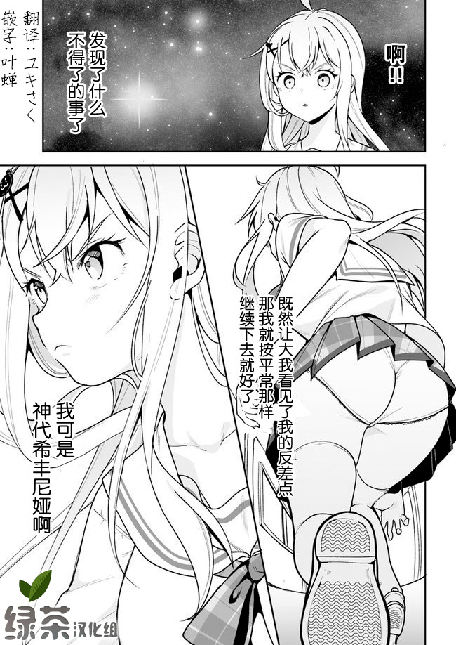 《我的恋爱喜剧有点糟糕》漫画最新章节第5话免费下拉式在线观看章节第【22】张图片