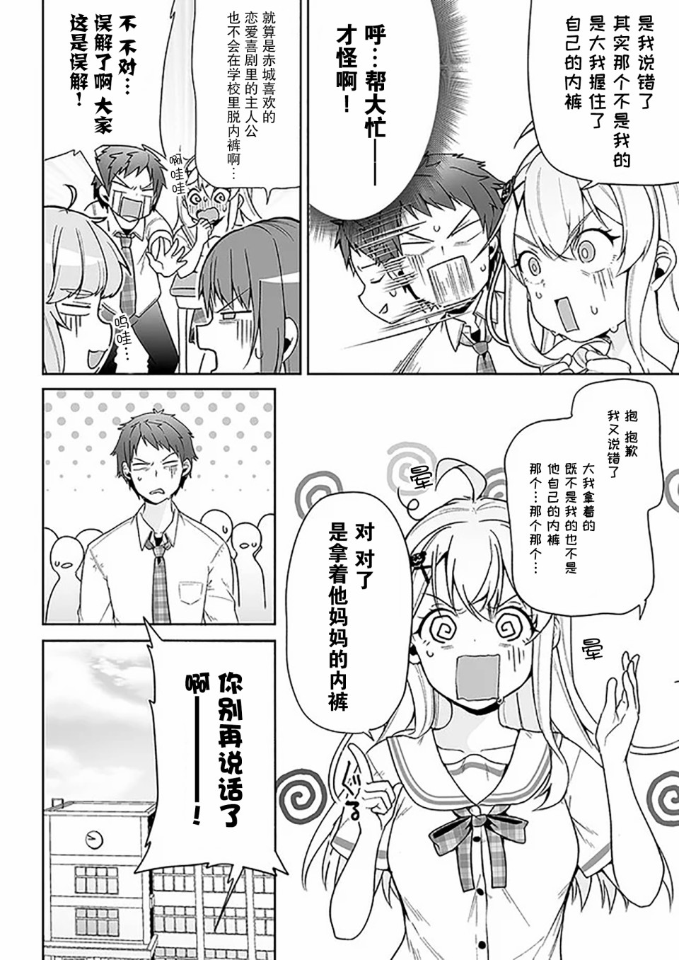 《我的恋爱喜剧有点糟糕》漫画最新章节第4话免费下拉式在线观看章节第【8】张图片