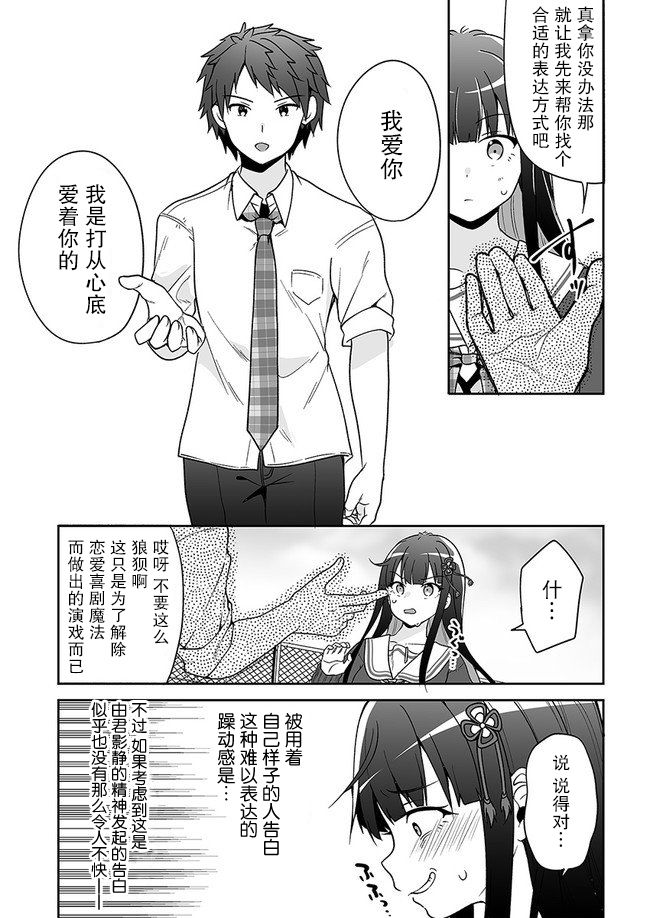 《我的恋爱喜剧有点糟糕》漫画最新章节第7话免费下拉式在线观看章节第【9】张图片