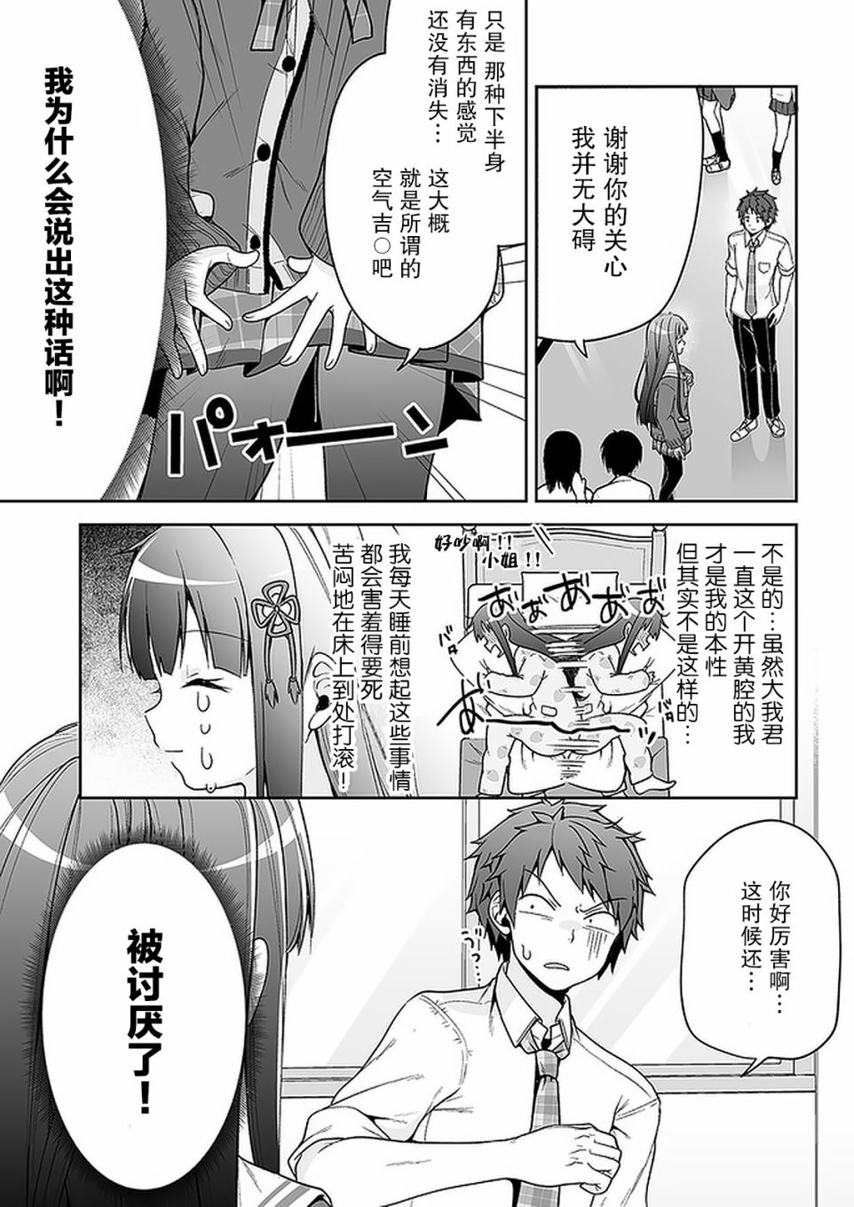 《我的恋爱喜剧有点糟糕》漫画最新章节第8话免费下拉式在线观看章节第【20】张图片