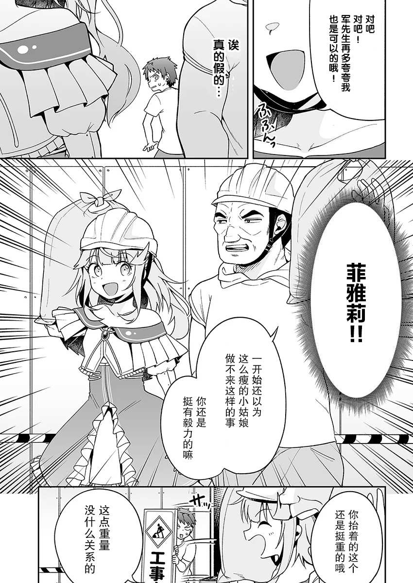 《我的恋爱喜剧有点糟糕》漫画最新章节第3话免费下拉式在线观看章节第【23】张图片