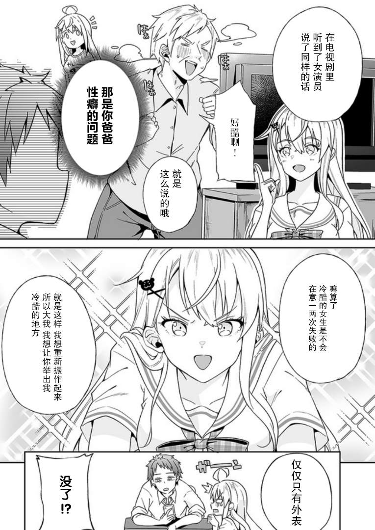 《我的恋爱喜剧有点糟糕》漫画最新章节第1话免费下拉式在线观看章节第【16】张图片