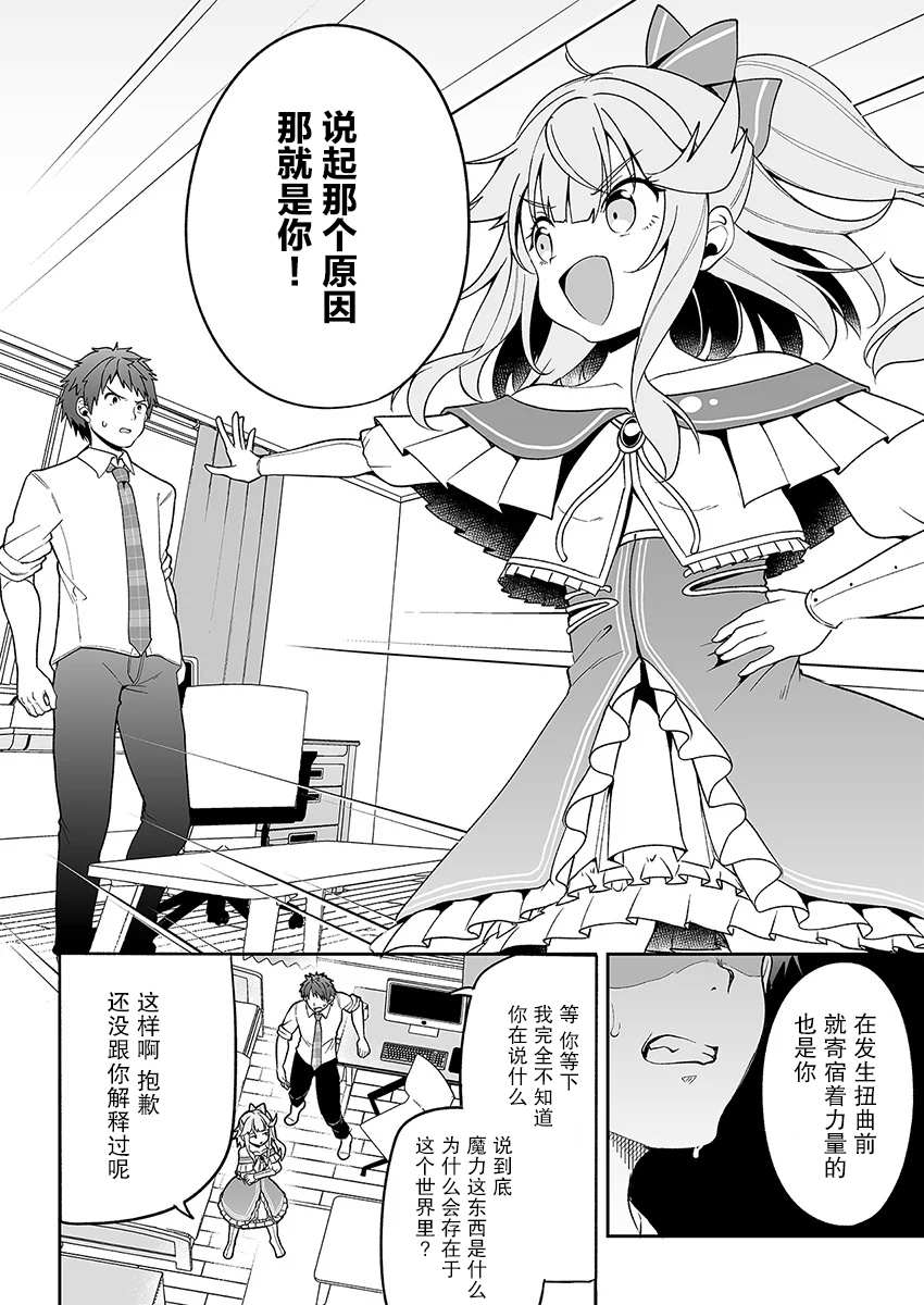 《我的恋爱喜剧有点糟糕》漫画最新章节第3话免费下拉式在线观看章节第【4】张图片