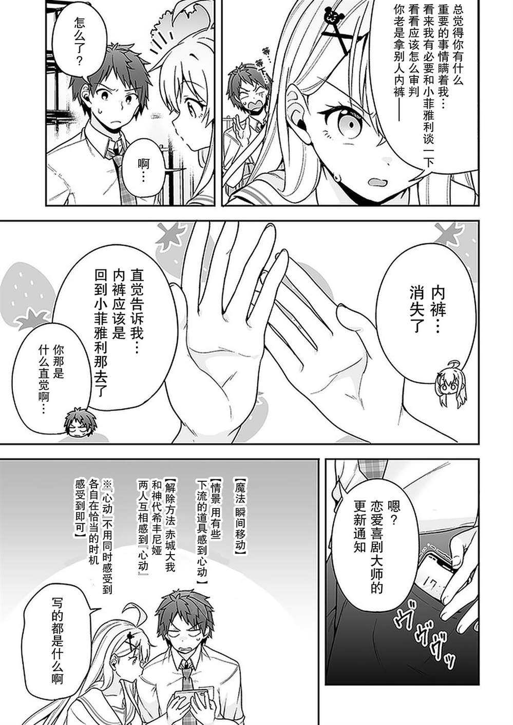 《我的恋爱喜剧有点糟糕》漫画最新章节第10话免费下拉式在线观看章节第【5】张图片