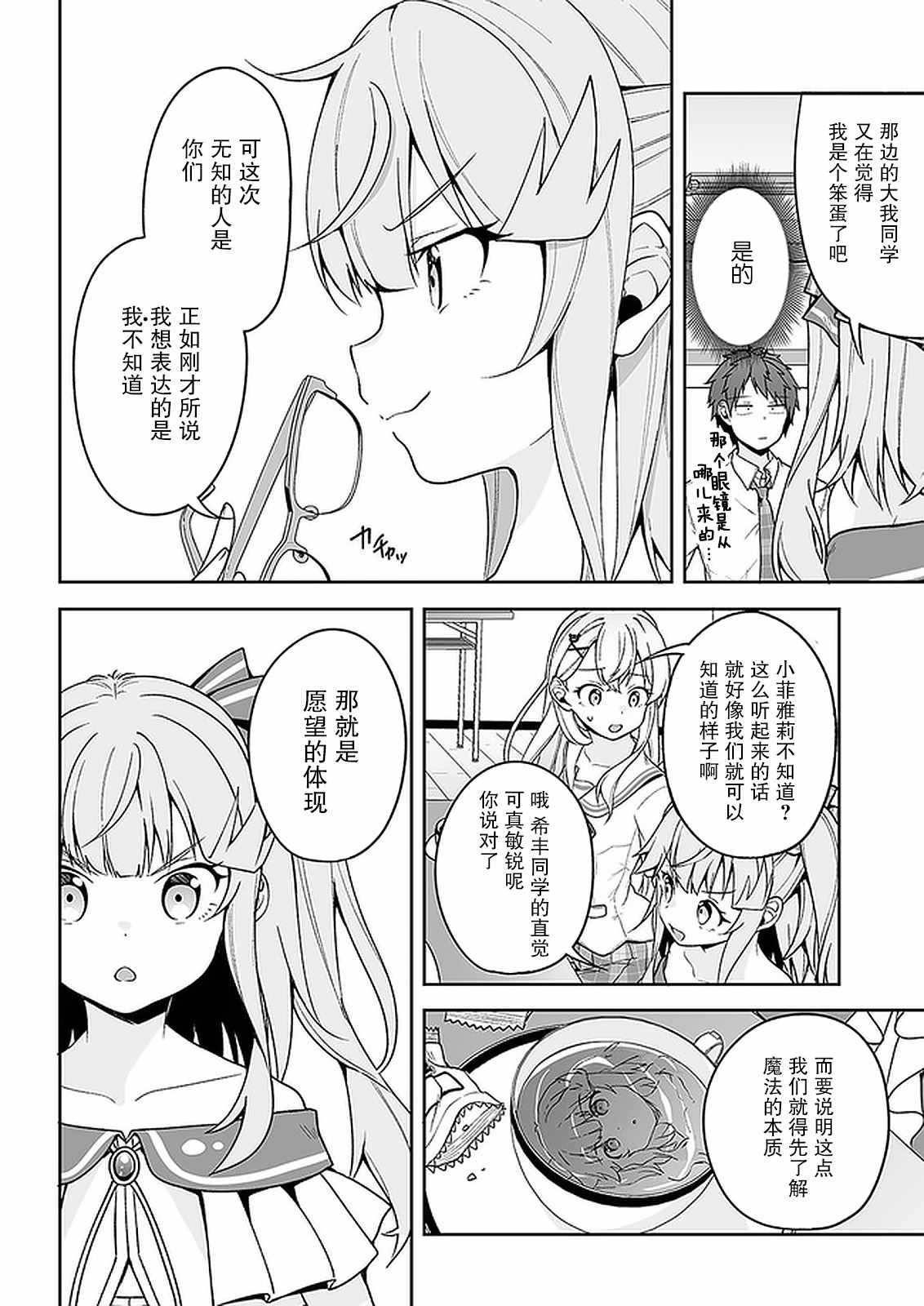 《我的恋爱喜剧有点糟糕》漫画最新章节第9话免费下拉式在线观看章节第【10】张图片