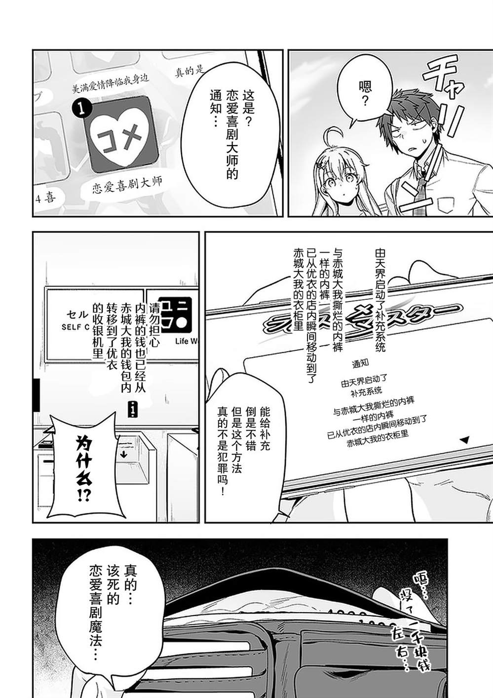 《我的恋爱喜剧有点糟糕》漫画最新章节第10话免费下拉式在线观看章节第【10】张图片