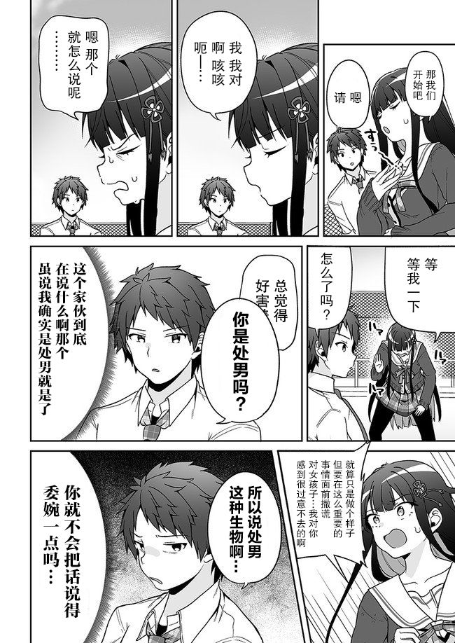 《我的恋爱喜剧有点糟糕》漫画最新章节第7话免费下拉式在线观看章节第【8】张图片