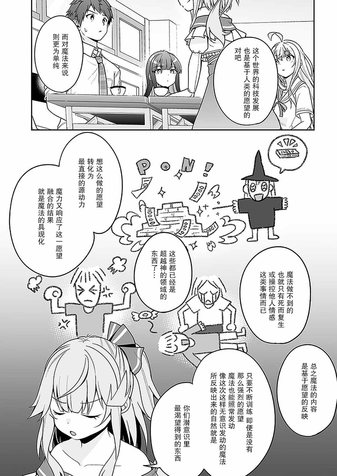 《我的恋爱喜剧有点糟糕》漫画最新章节第9话免费下拉式在线观看章节第【11】张图片