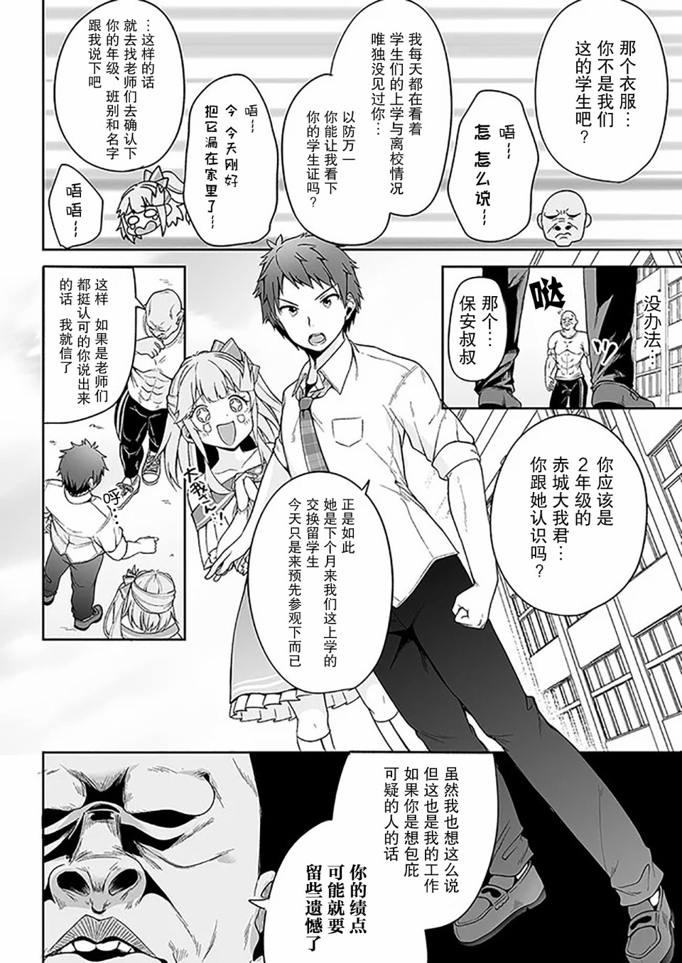《我的恋爱喜剧有点糟糕》漫画最新章节第4话免费下拉式在线观看章节第【22】张图片