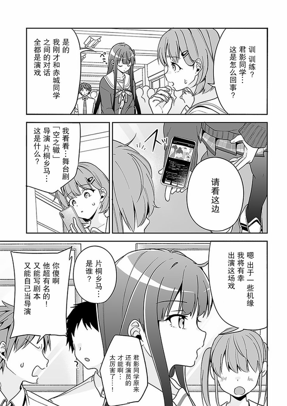 《我的恋爱喜剧有点糟糕》漫画最新章节第8话免费下拉式在线观看章节第【10】张图片