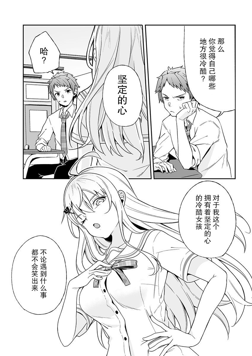 《我的恋爱喜剧有点糟糕》漫画最新章节第1话免费下拉式在线观看章节第【17】张图片