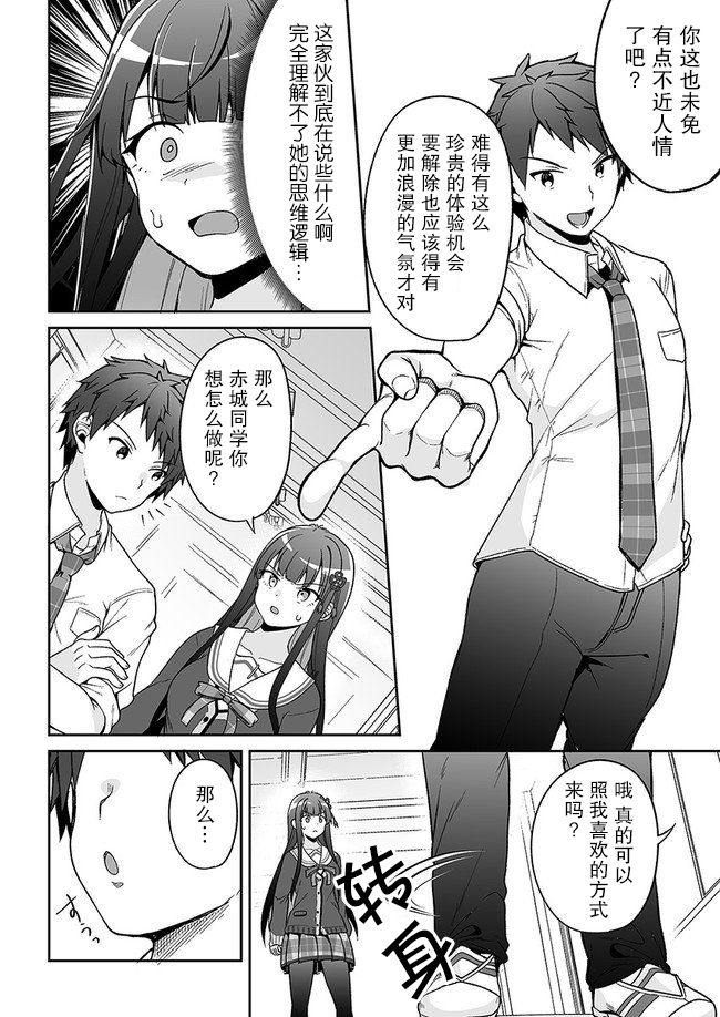 《我的恋爱喜剧有点糟糕》漫画最新章节第7话免费下拉式在线观看章节第【18】张图片