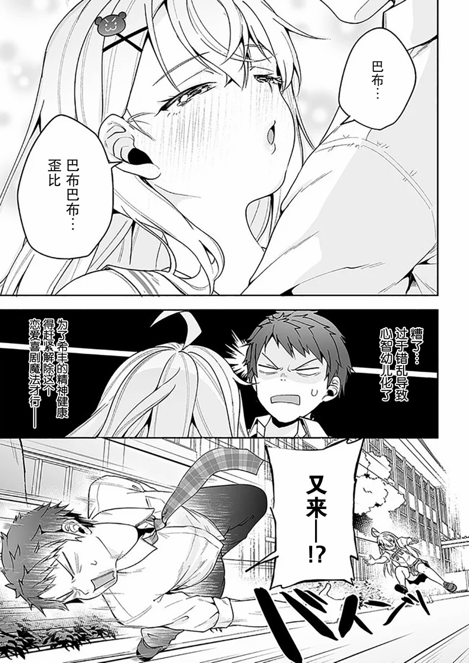 《我的恋爱喜剧有点糟糕》漫画最新章节第4话免费下拉式在线观看章节第【33】张图片