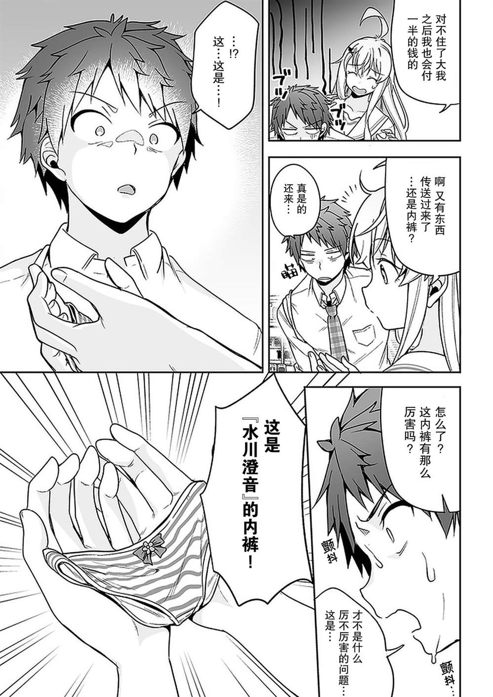 《我的恋爱喜剧有点糟糕》漫画最新章节第10话免费下拉式在线观看章节第【11】张图片