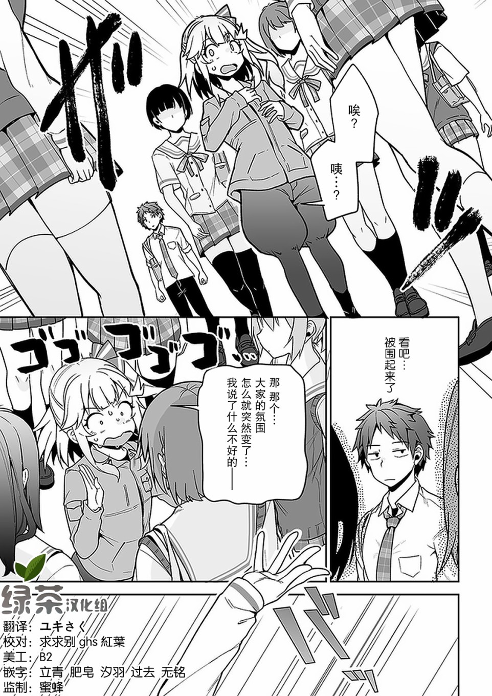 《我的恋爱喜剧有点糟糕》漫画最新章节第6话免费下拉式在线观看章节第【17】张图片