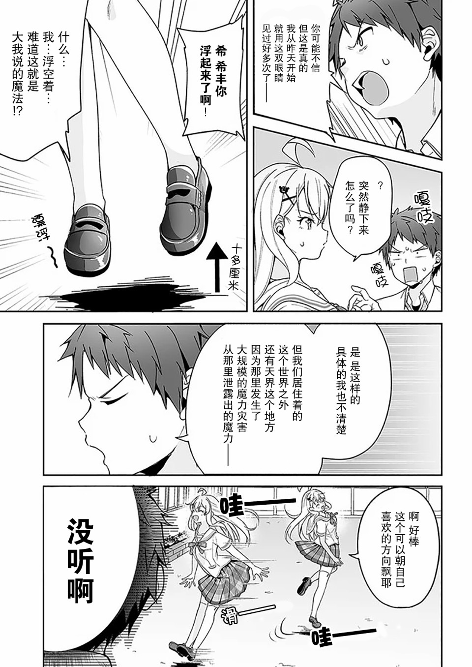 《我的恋爱喜剧有点糟糕》漫画最新章节第4话免费下拉式在线观看章节第【27】张图片