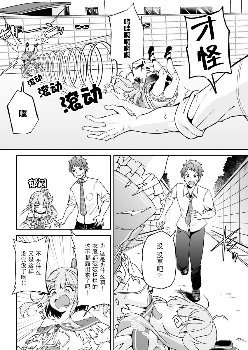 《我的恋爱喜剧有点糟糕》漫画最新章节第2话免费下拉式在线观看章节第【22】张图片