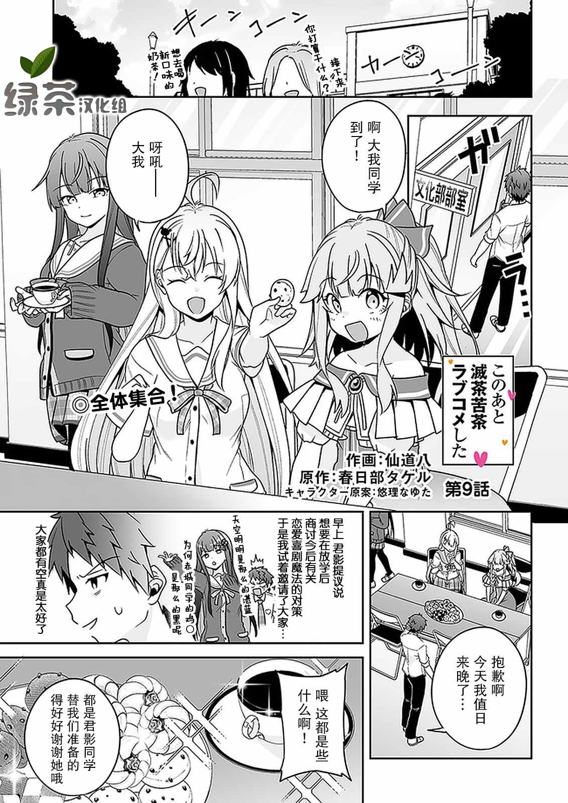 《我的恋爱喜剧有点糟糕》漫画最新章节第9话免费下拉式在线观看章节第【1】张图片