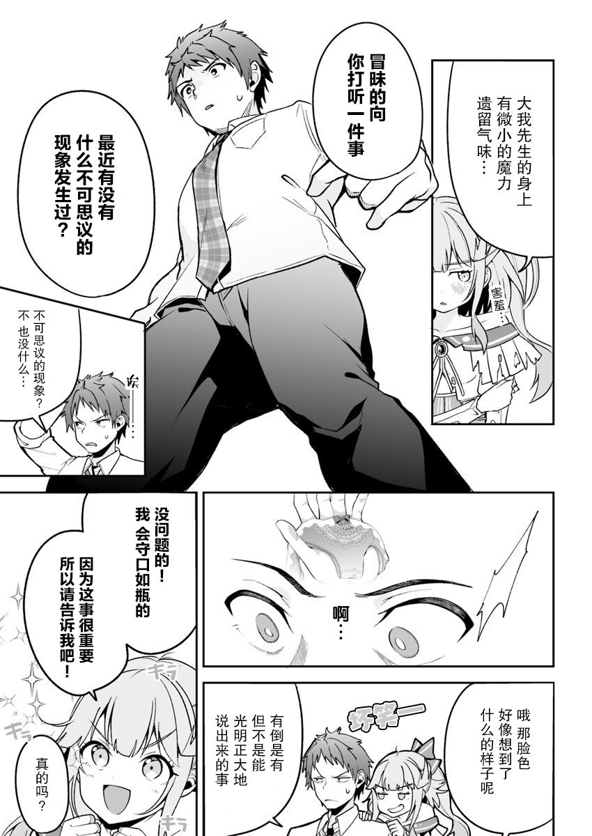 《我的恋爱喜剧有点糟糕》漫画最新章节第2话免费下拉式在线观看章节第【7】张图片