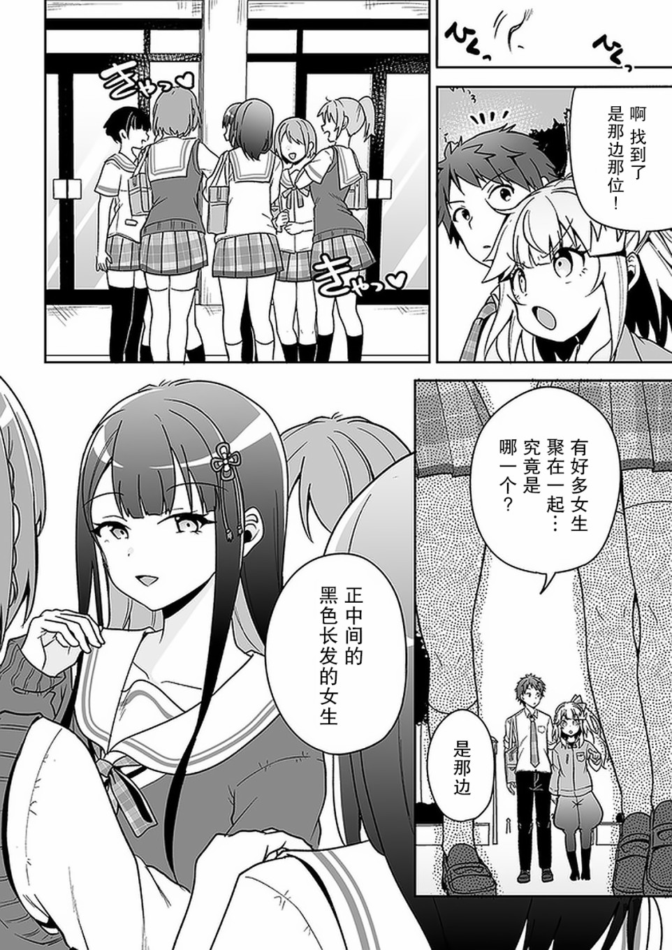 《我的恋爱喜剧有点糟糕》漫画最新章节第6话免费下拉式在线观看章节第【12】张图片