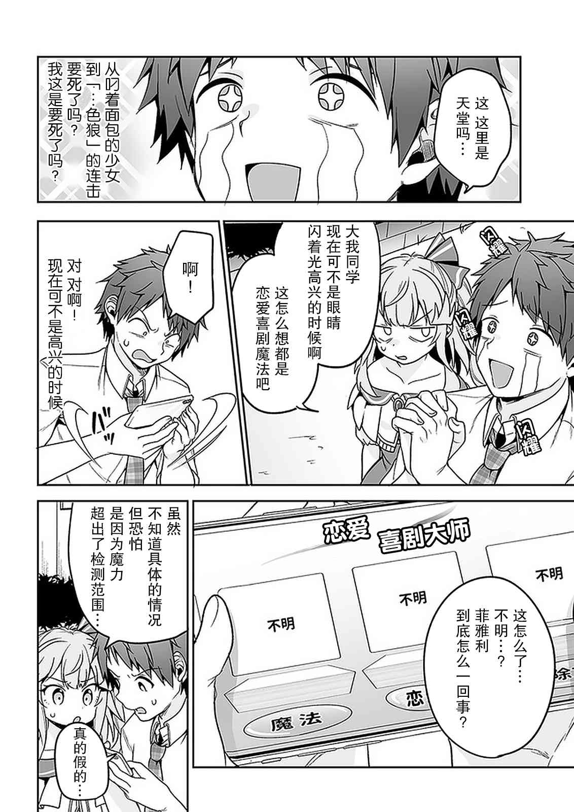 《我的恋爱喜剧有点糟糕》漫画最新章节第11话免费下拉式在线观看章节第【14】张图片