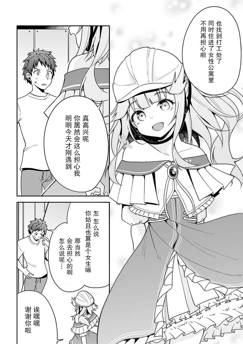 《我的恋爱喜剧有点糟糕》漫画最新章节第3话免费下拉式在线观看章节第【28】张图片