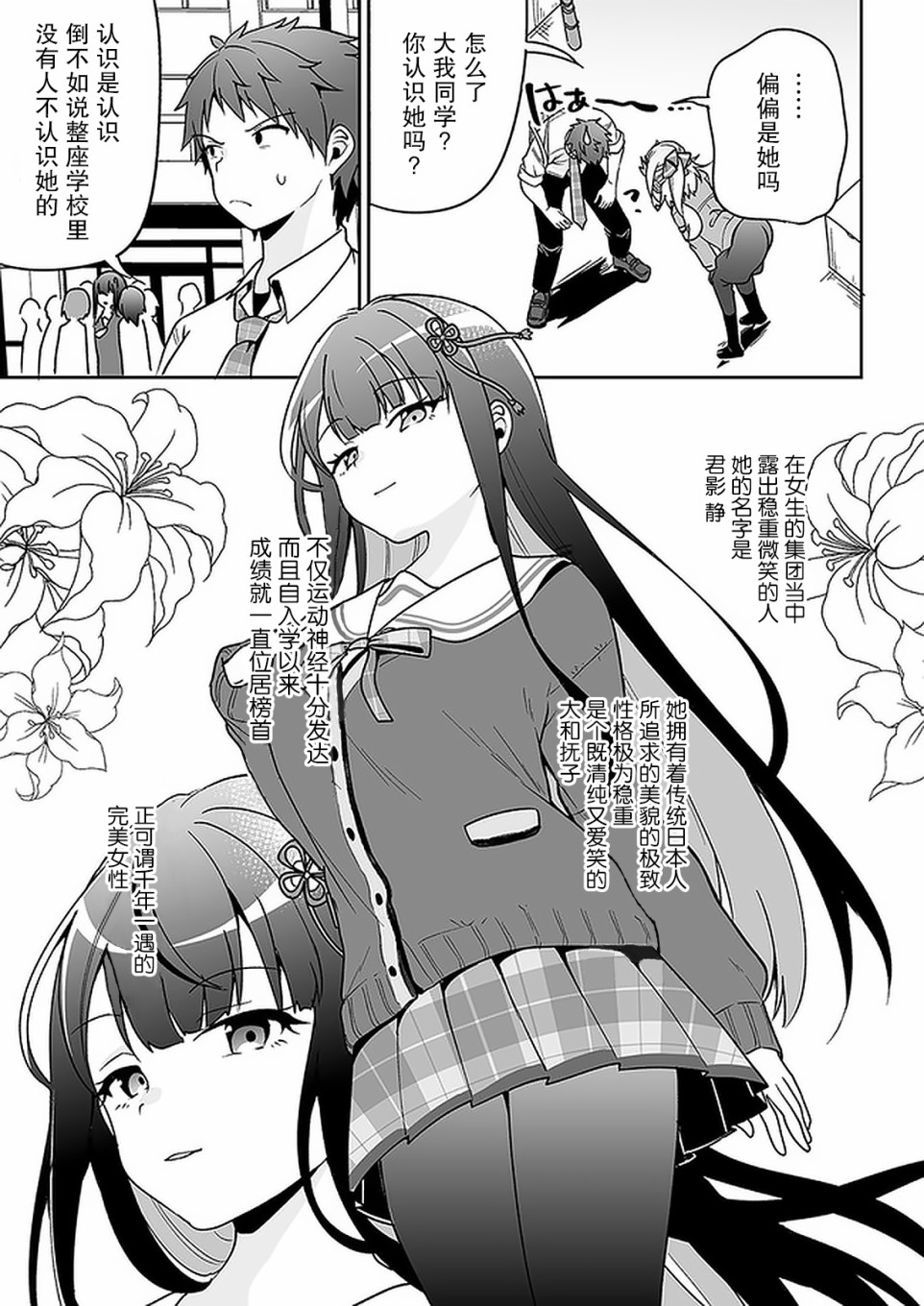 《我的恋爱喜剧有点糟糕》漫画最新章节第6话免费下拉式在线观看章节第【13】张图片