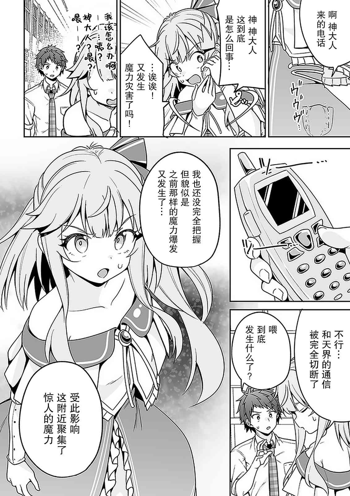 《我的恋爱喜剧有点糟糕》漫画最新章节第11话免费下拉式在线观看章节第【4】张图片