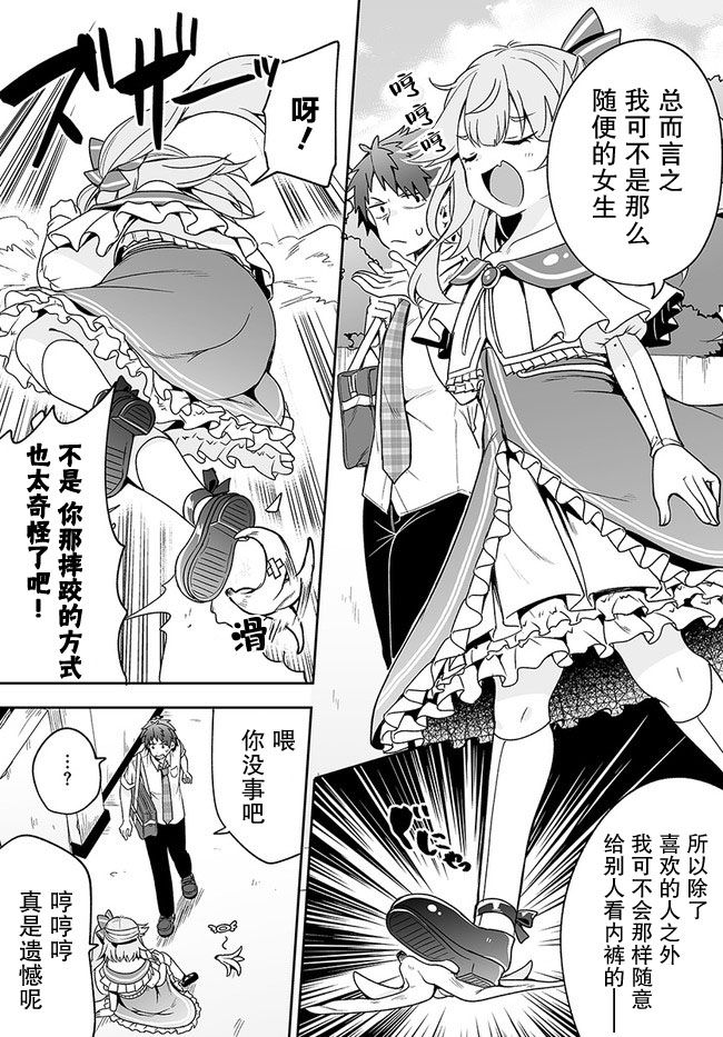 《我的恋爱喜剧有点糟糕》漫画最新章节第13话免费下拉式在线观看章节第【3】张图片