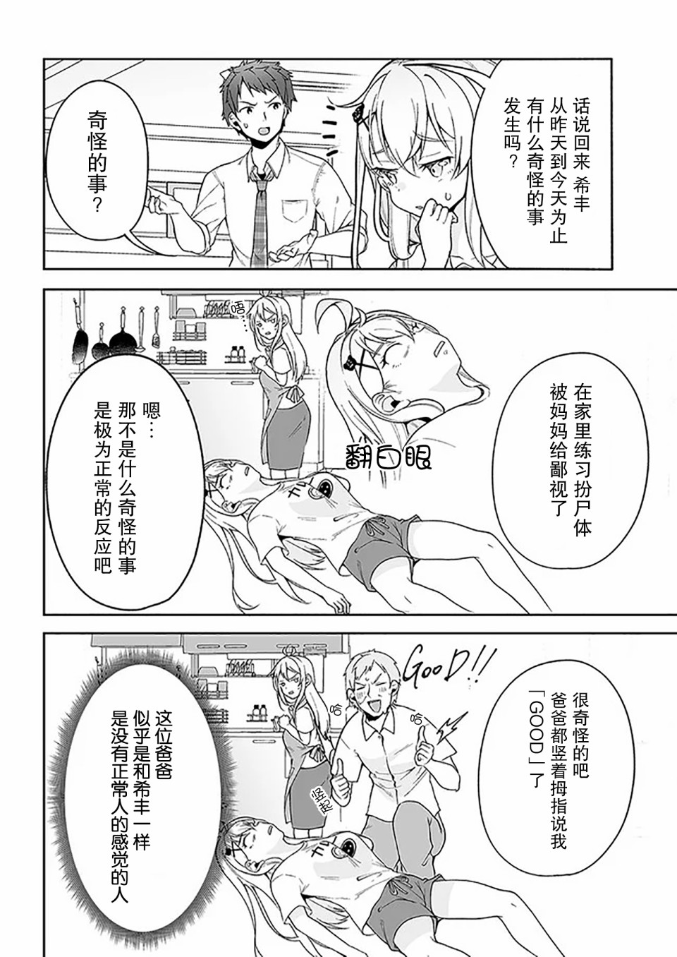 《我的恋爱喜剧有点糟糕》漫画最新章节第4话免费下拉式在线观看章节第【4】张图片