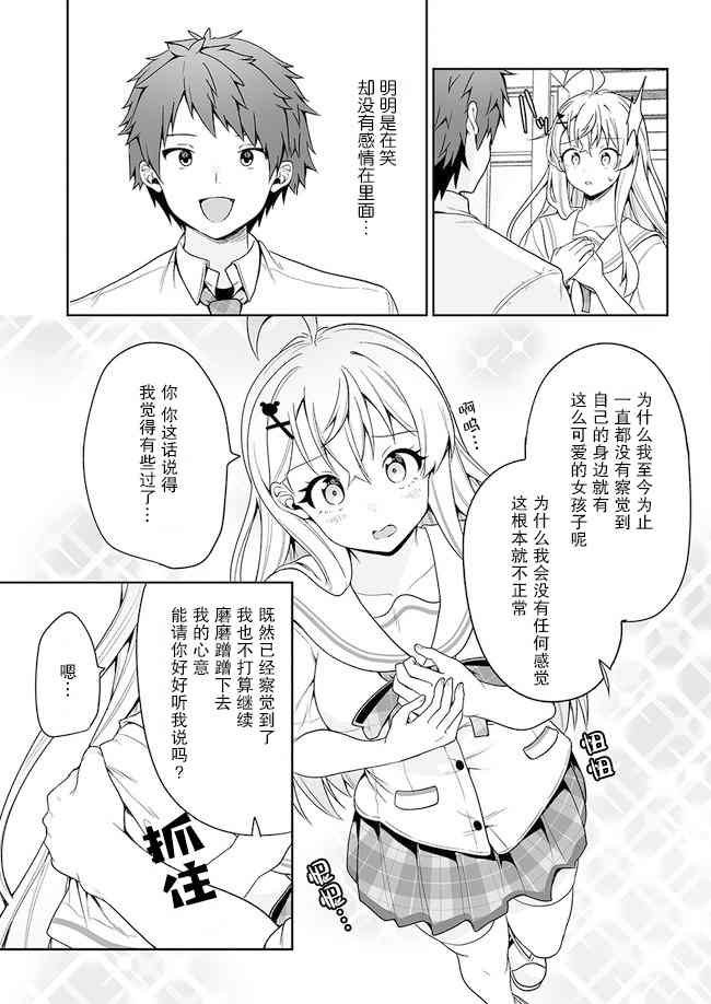 《我的恋爱喜剧有点糟糕》漫画最新章节第12话免费下拉式在线观看章节第【5】张图片