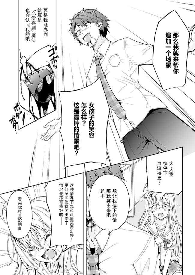 《我的恋爱喜剧有点糟糕》漫画最新章节第12话免费下拉式在线观看章节第【19】张图片