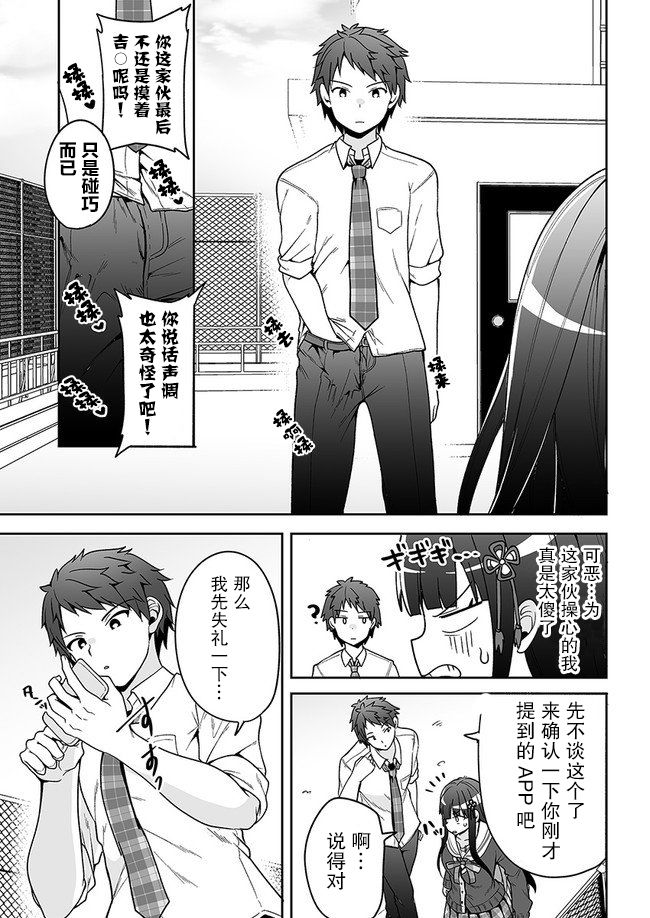 《我的恋爱喜剧有点糟糕》漫画最新章节第7话免费下拉式在线观看章节第【5】张图片