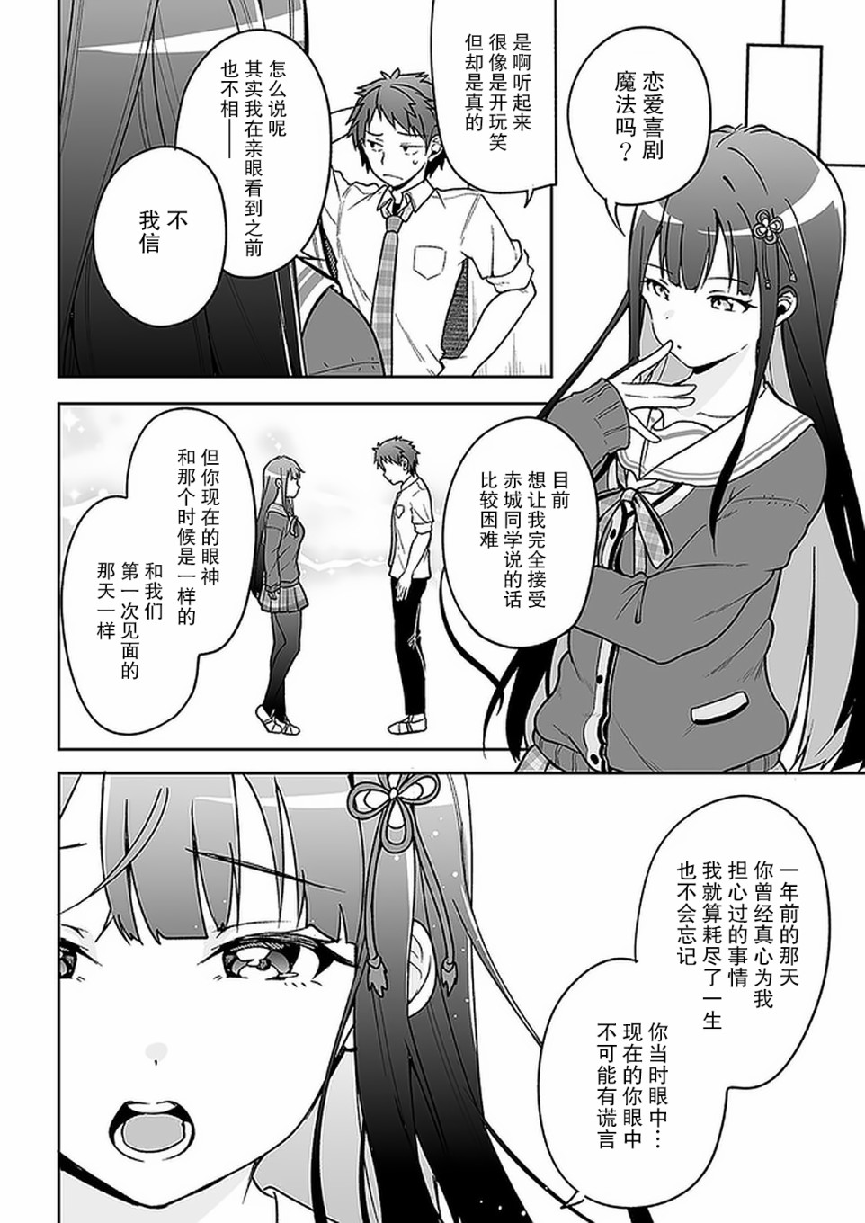 《我的恋爱喜剧有点糟糕》漫画最新章节第6话免费下拉式在线观看章节第【32】张图片