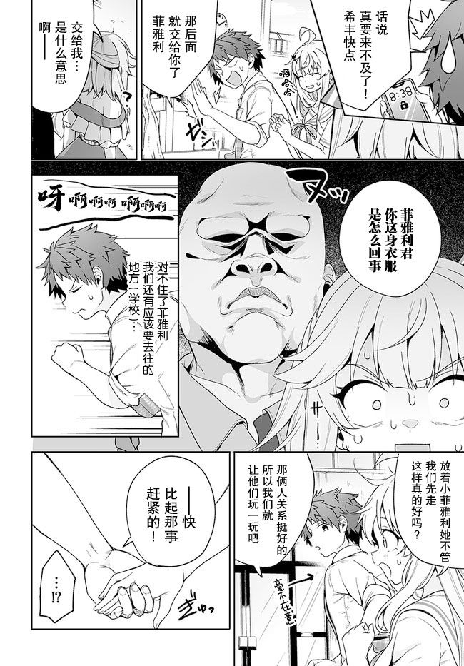 《我的恋爱喜剧有点糟糕》漫画最新章节第13话免费下拉式在线观看章节第【18】张图片