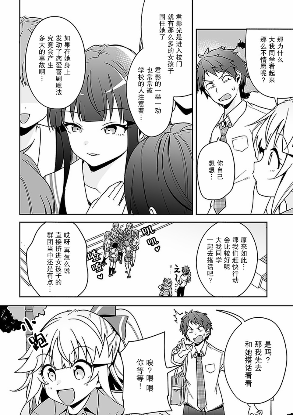 《我的恋爱喜剧有点糟糕》漫画最新章节第6话免费下拉式在线观看章节第【14】张图片