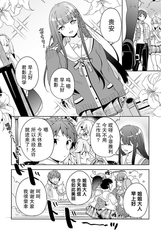 《我的恋爱喜剧有点糟糕》漫画最新章节第13话免费下拉式在线观看章节第【12】张图片