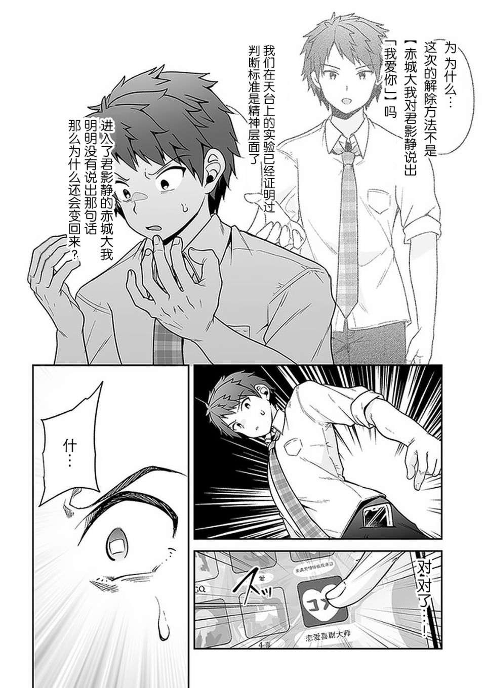 《我的恋爱喜剧有点糟糕》漫画最新章节第8话免费下拉式在线观看章节第【7】张图片